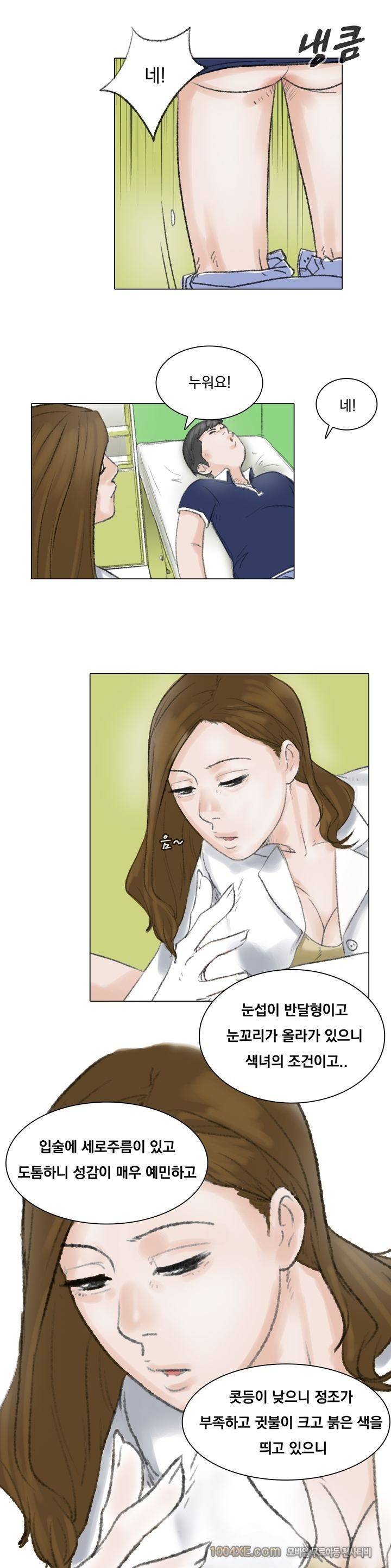 관상 하~악 8화 4