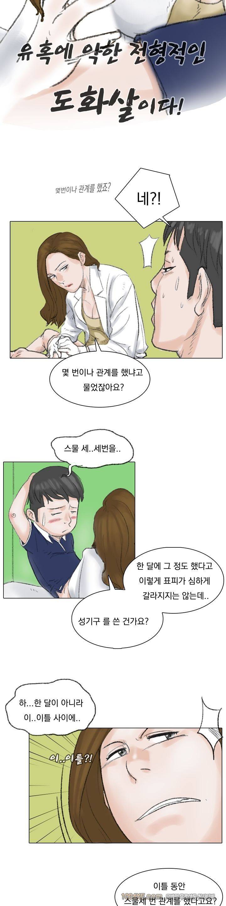 관상 하~악 8화 5