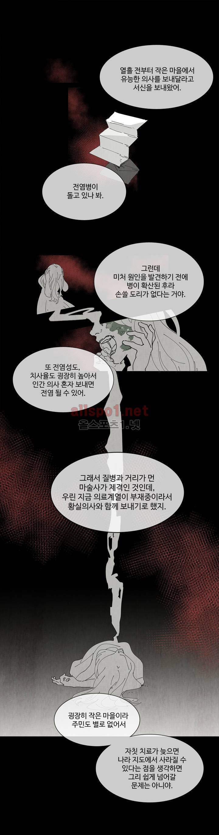 써커트릭 12화 4