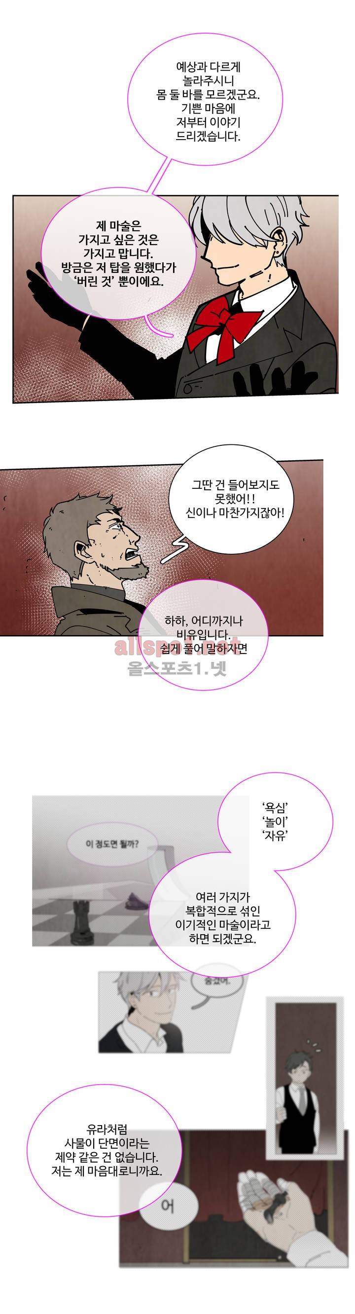 써커트릭 22화 1
