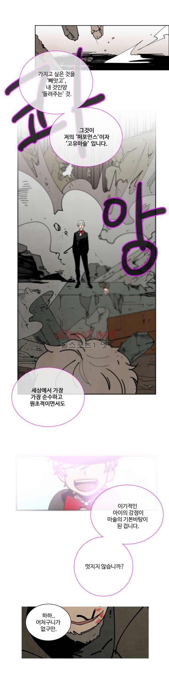 써커트릭 22화 2