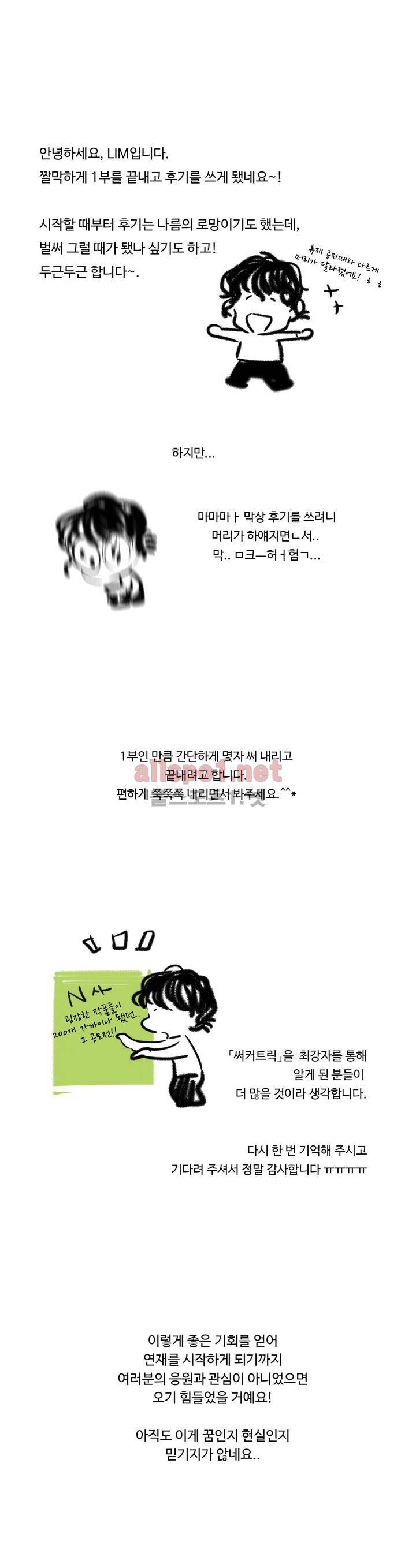 써커트릭 1부 에필로그 1