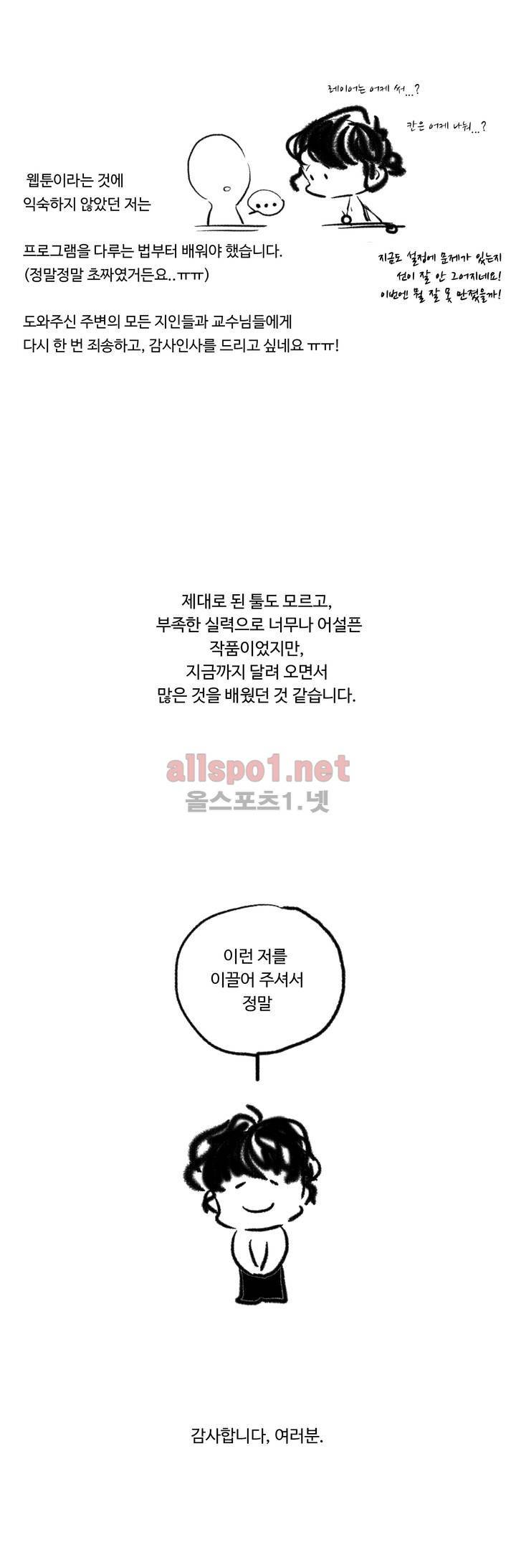 써커트릭 1부 에필로그 2