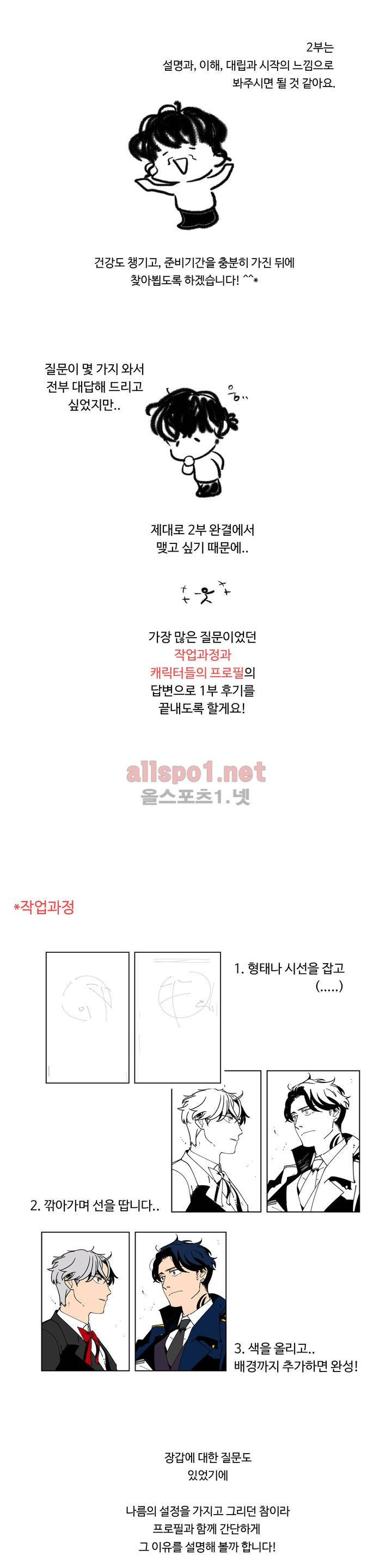 써커트릭 1부 에필로그 3