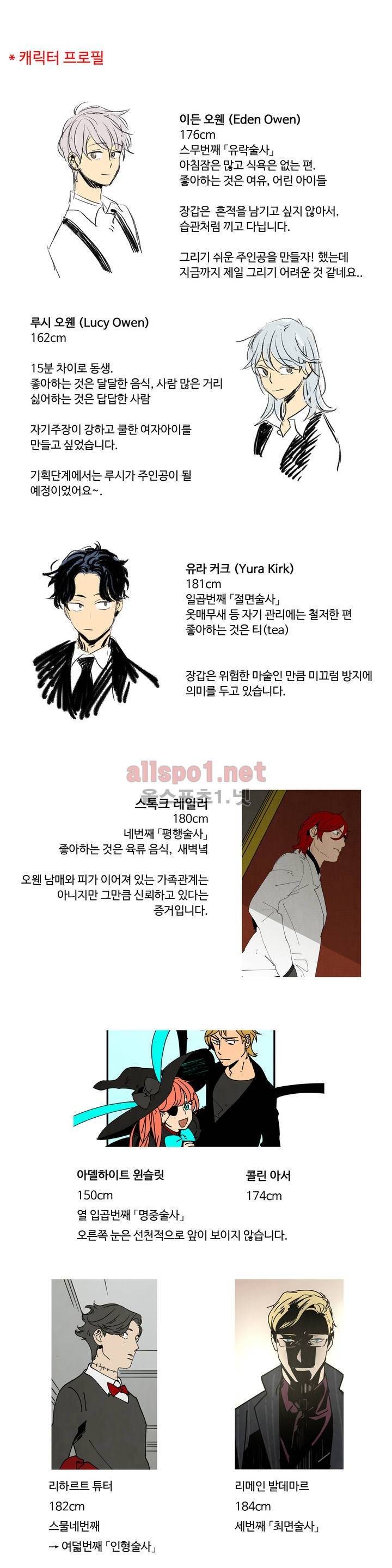 써커트릭 1부 에필로그 4