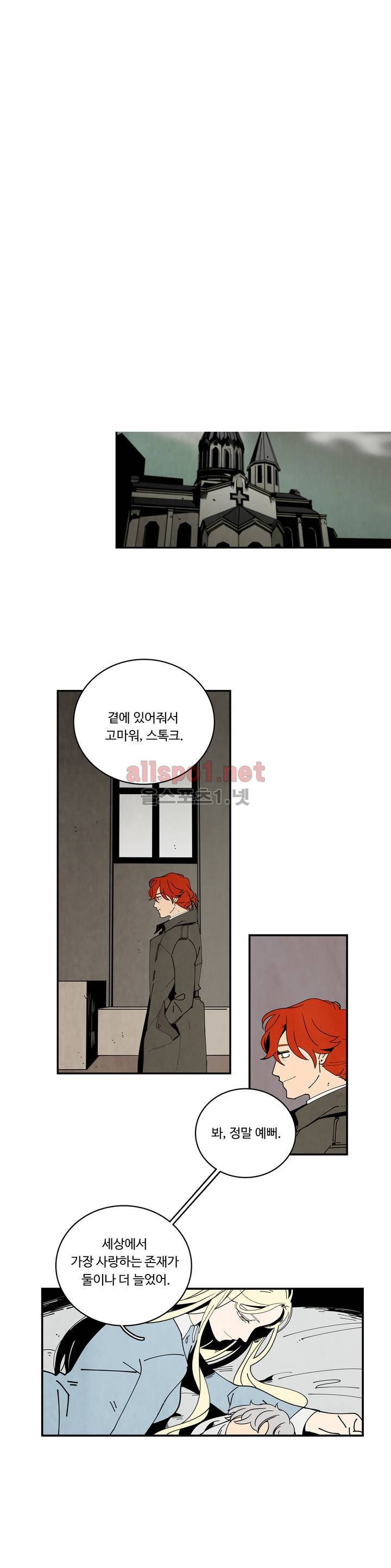 써커트릭 1부 에필로그 6