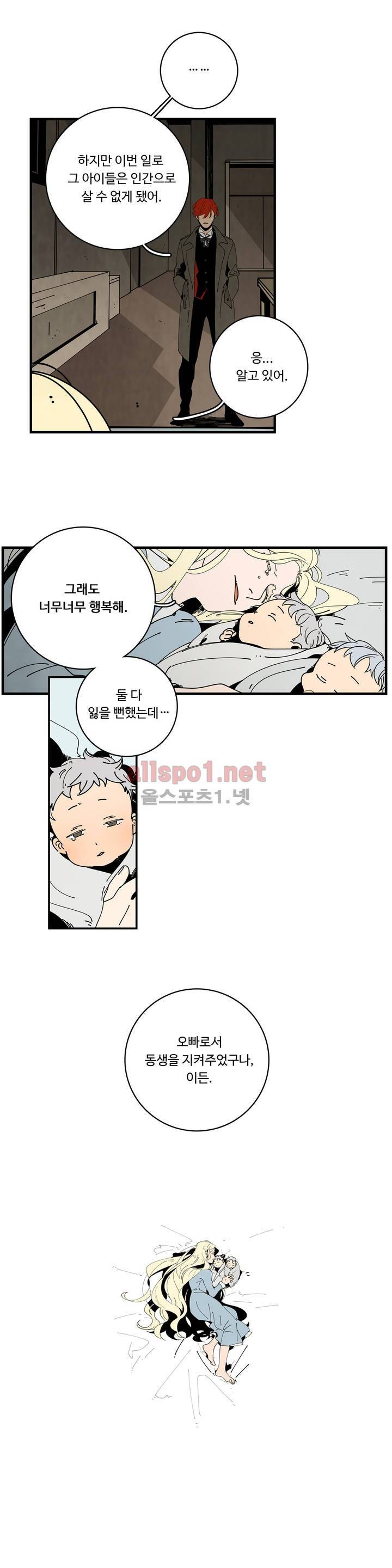 써커트릭 1부 에필로그 7