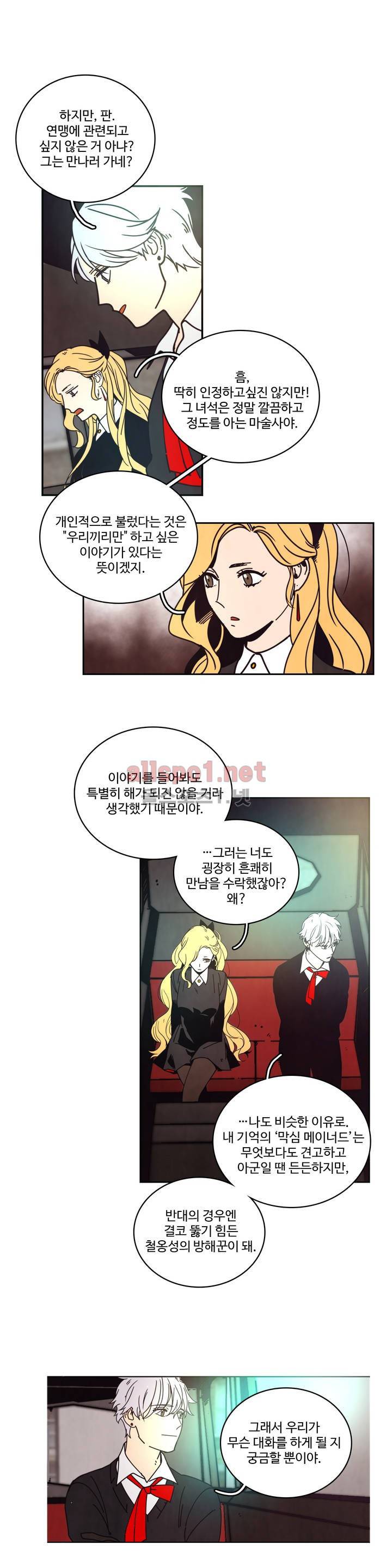 써커트릭 41화 2
