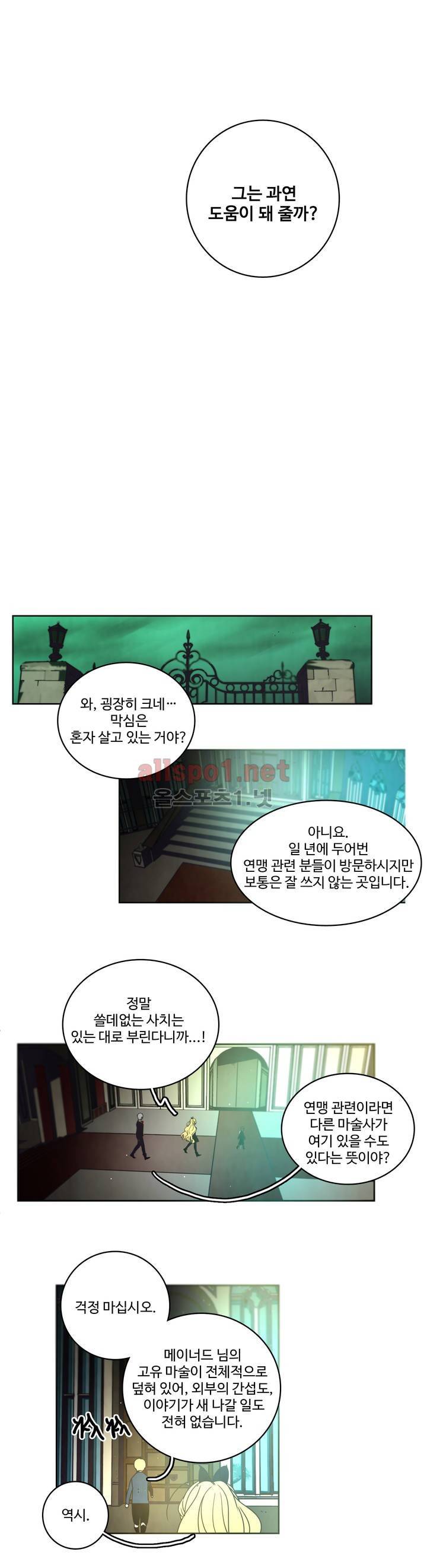 써커트릭 41화 3