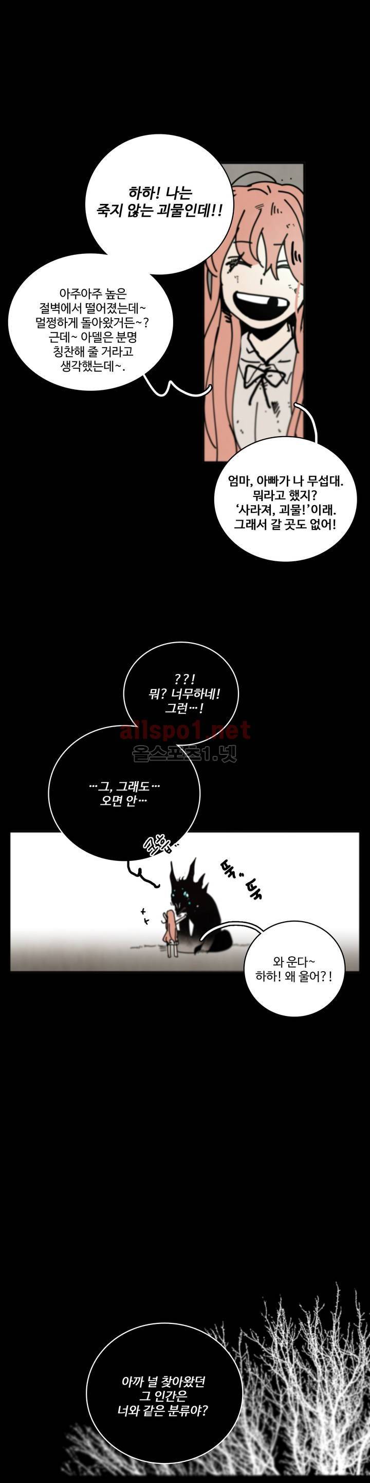 써커트릭 51화 1