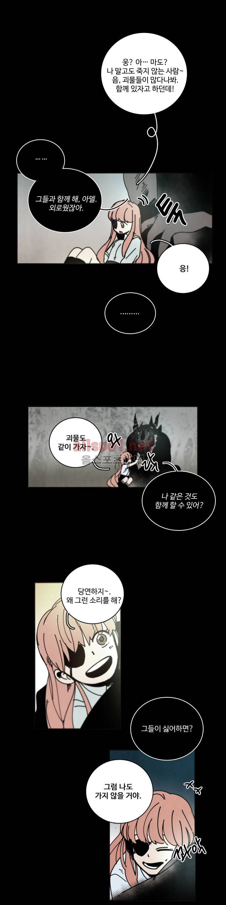 써커트릭 51화 2