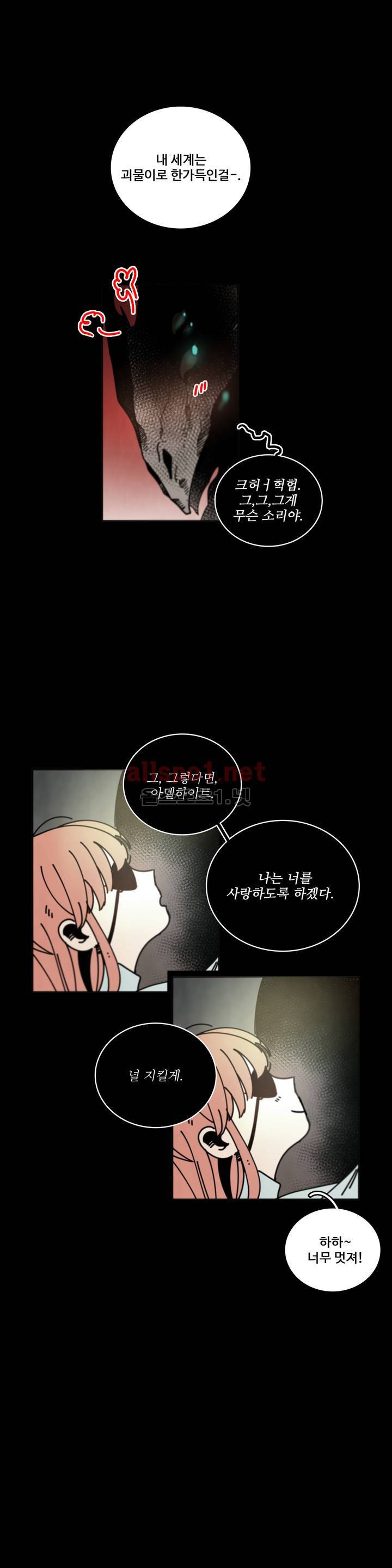 써커트릭 51화 3