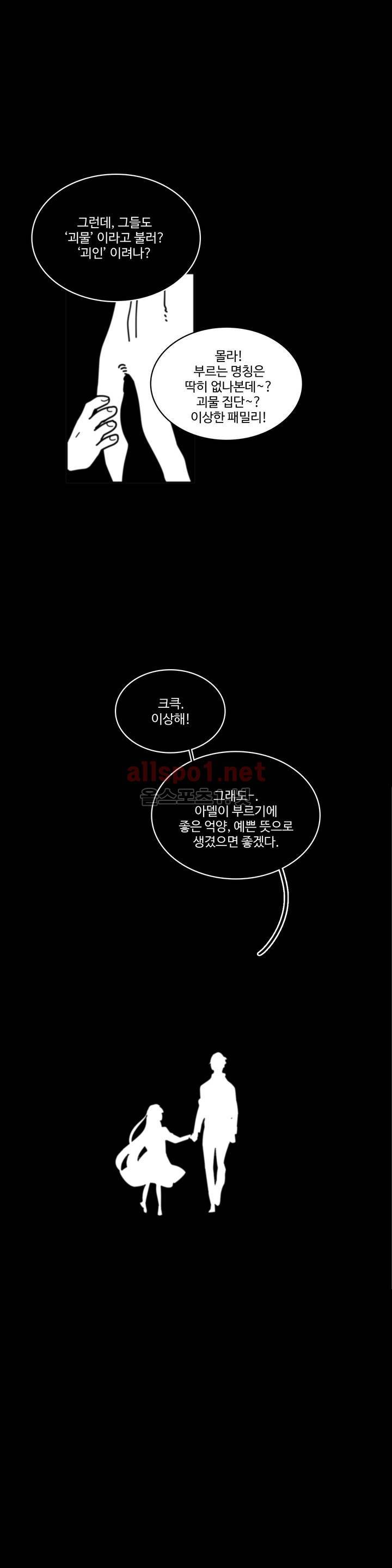 써커트릭 51화 4