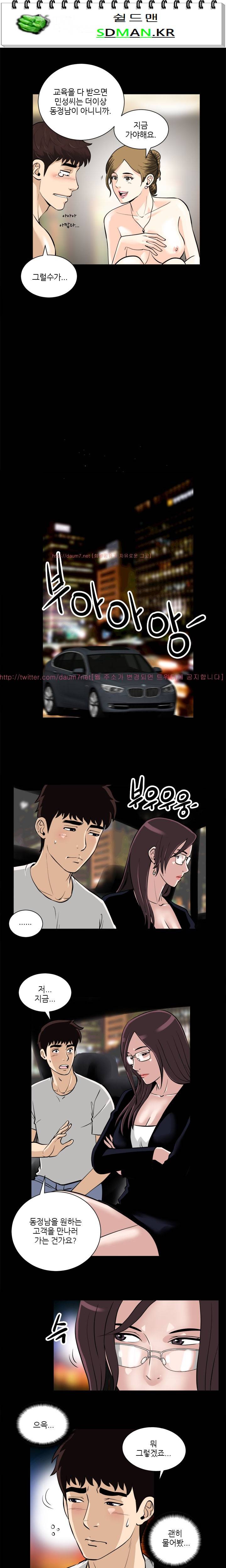 위험한 플레이 9화 1