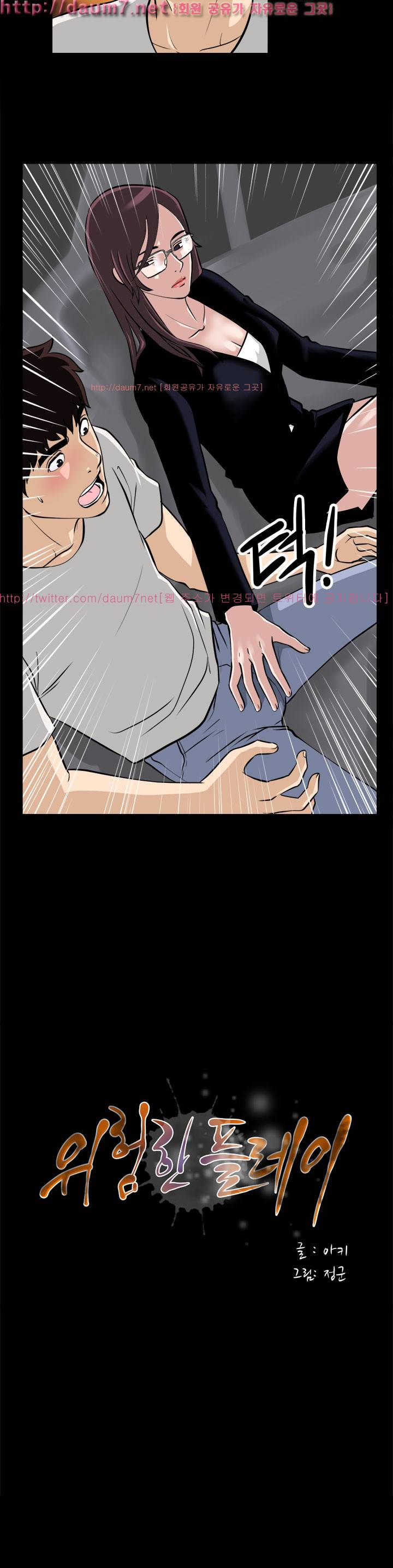 위험한 플레이 9화 2