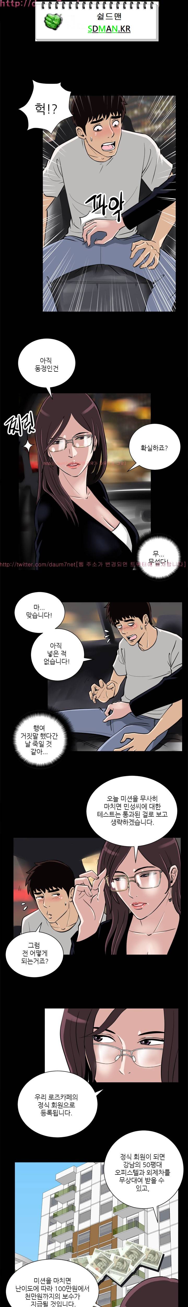 위험한 플레이 9화 3