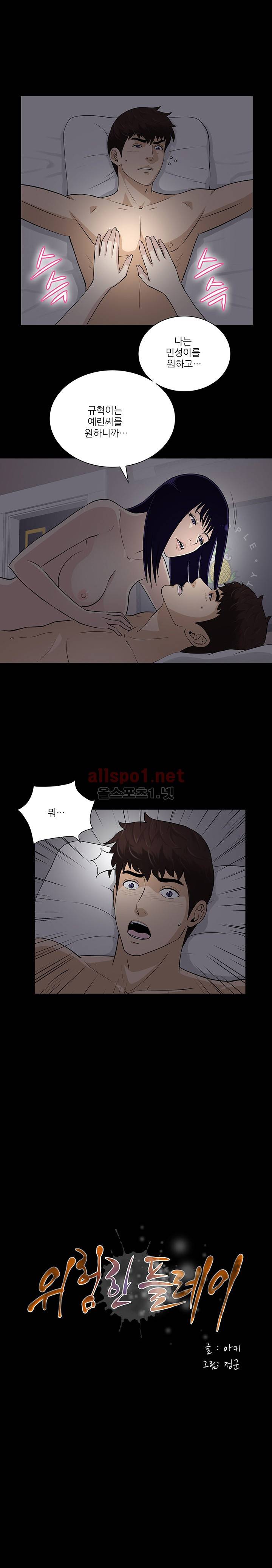 위험한 플레이 19화 2