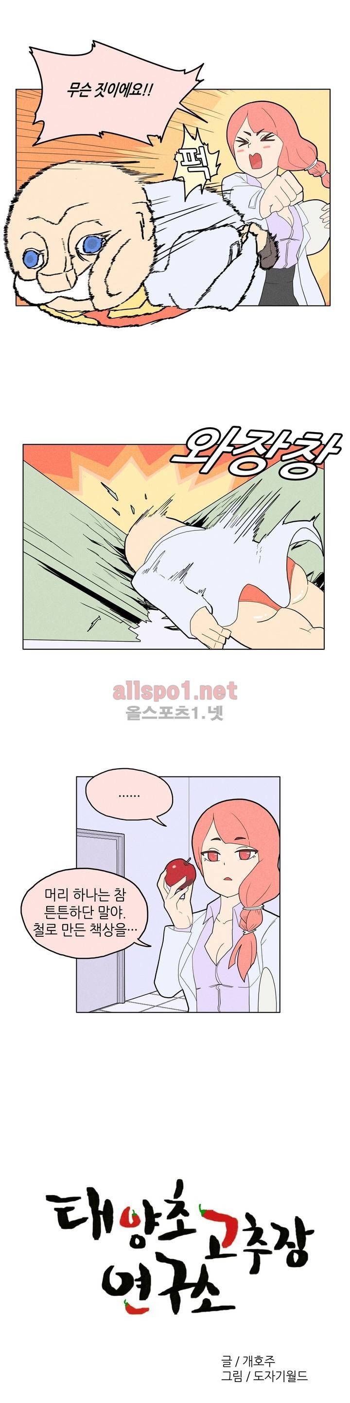 태양초 고추장 연구소 3화 2