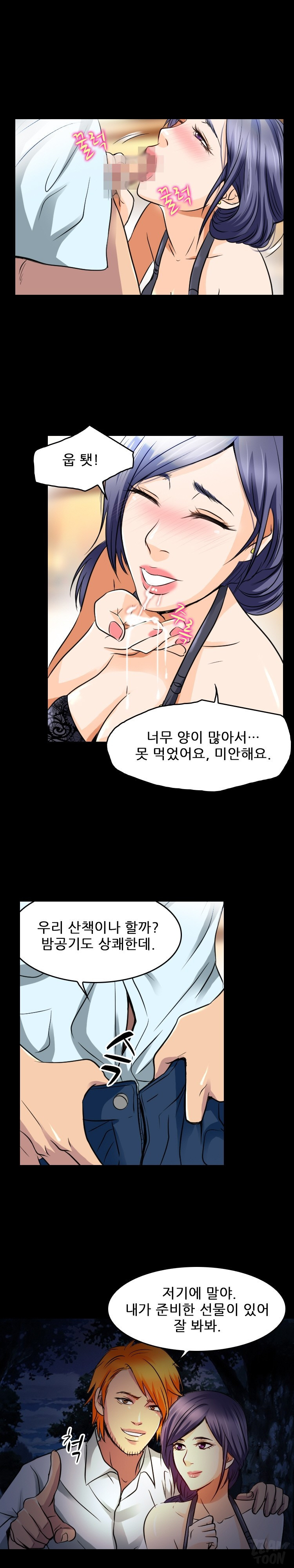 검은사랑 43화 11