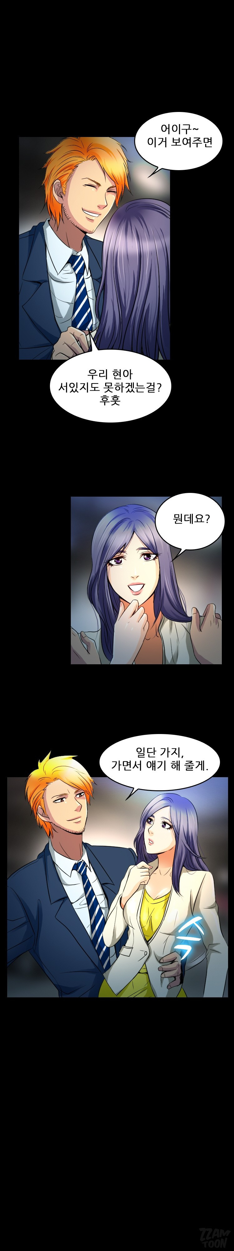검은사랑 43화 3