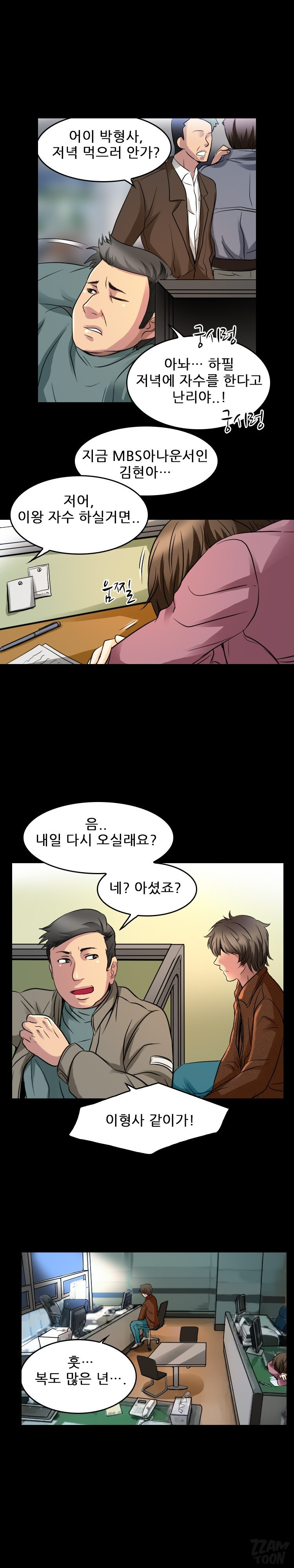 검은사랑 43화 5