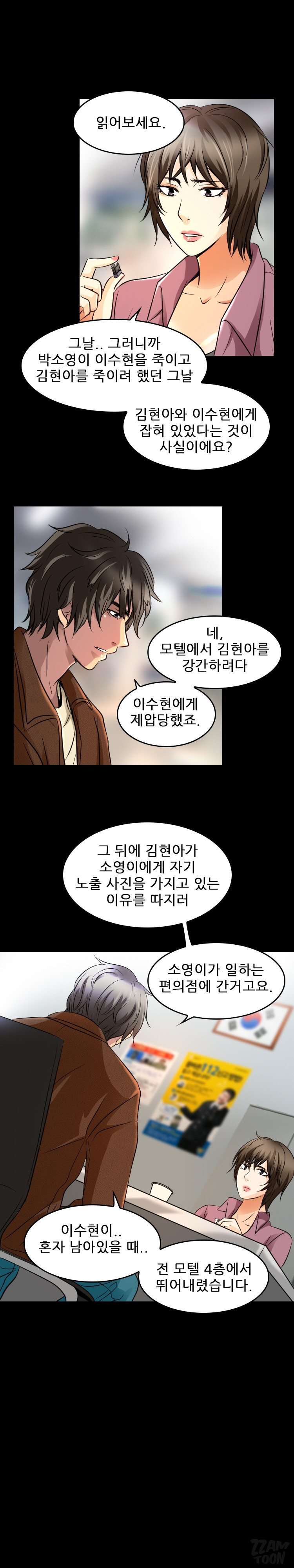 검은사랑 43화 8