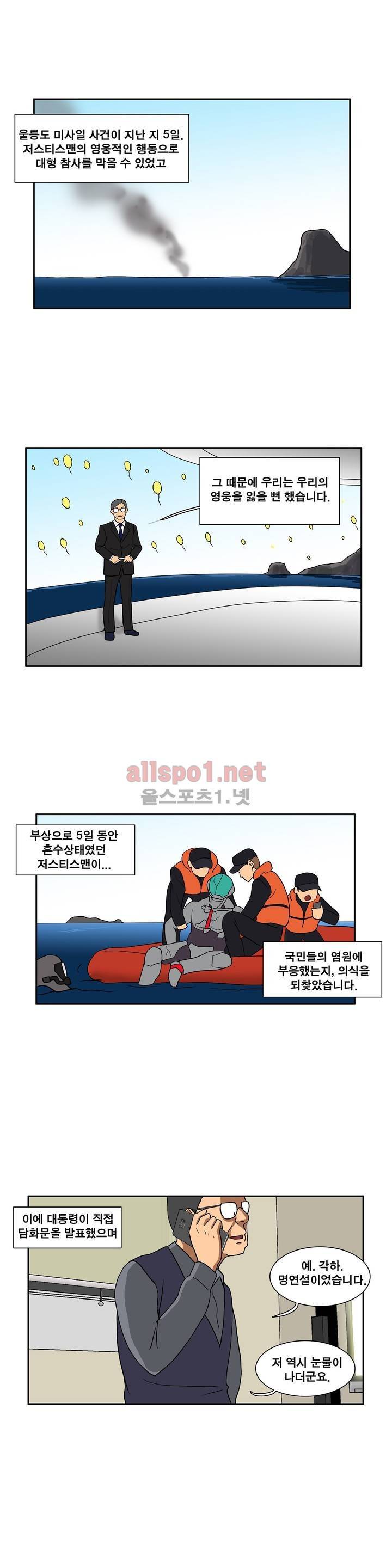 히어로 왈츠 68화 1