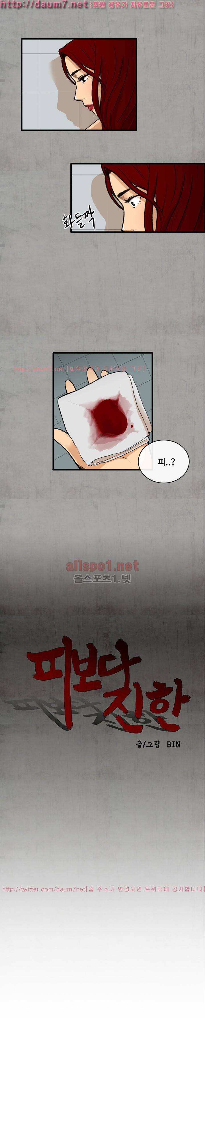 피보다 진한 2화 1