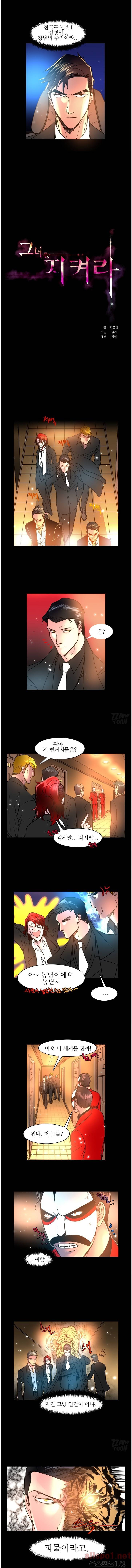 그녀를 지켜라 5화 2
