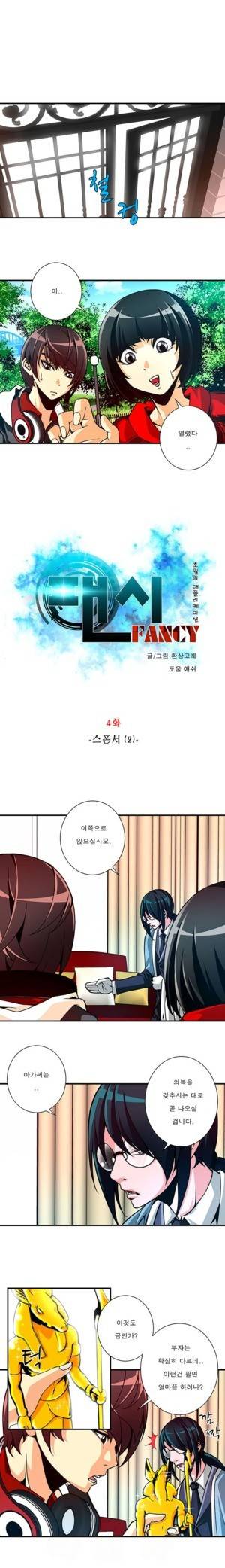 팬시 4화 2