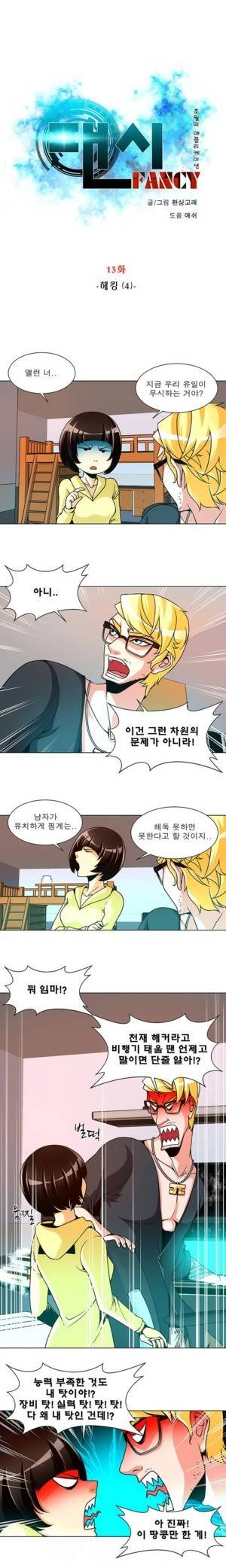 팬시 14화 2