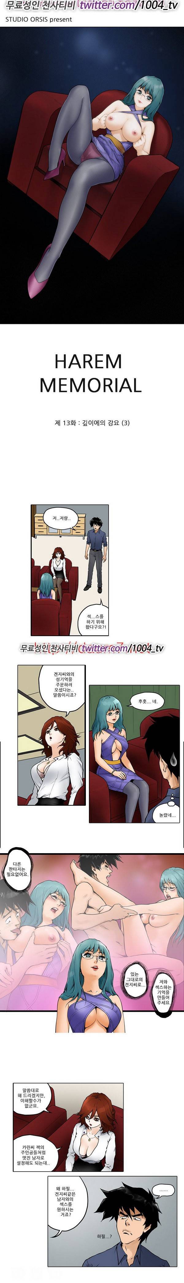 하렘 메모리얼 13화 1
