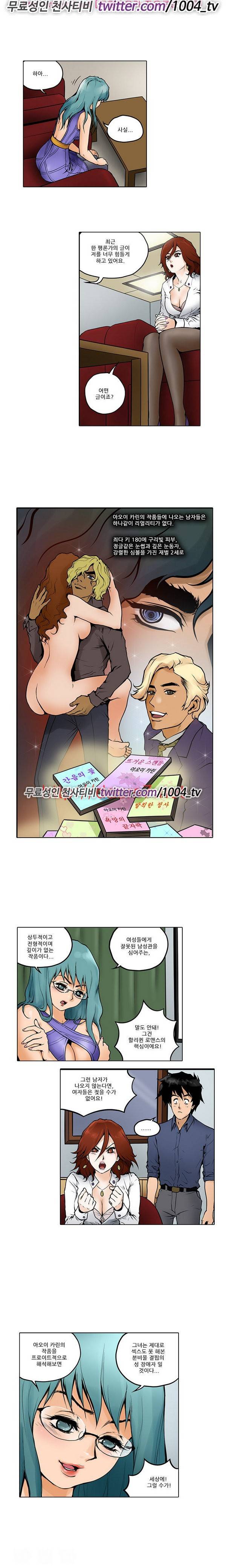 하렘 메모리얼 13화 2