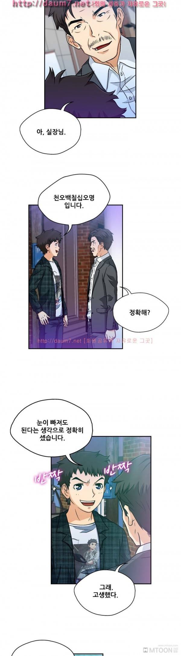 라이프게임 9화 3