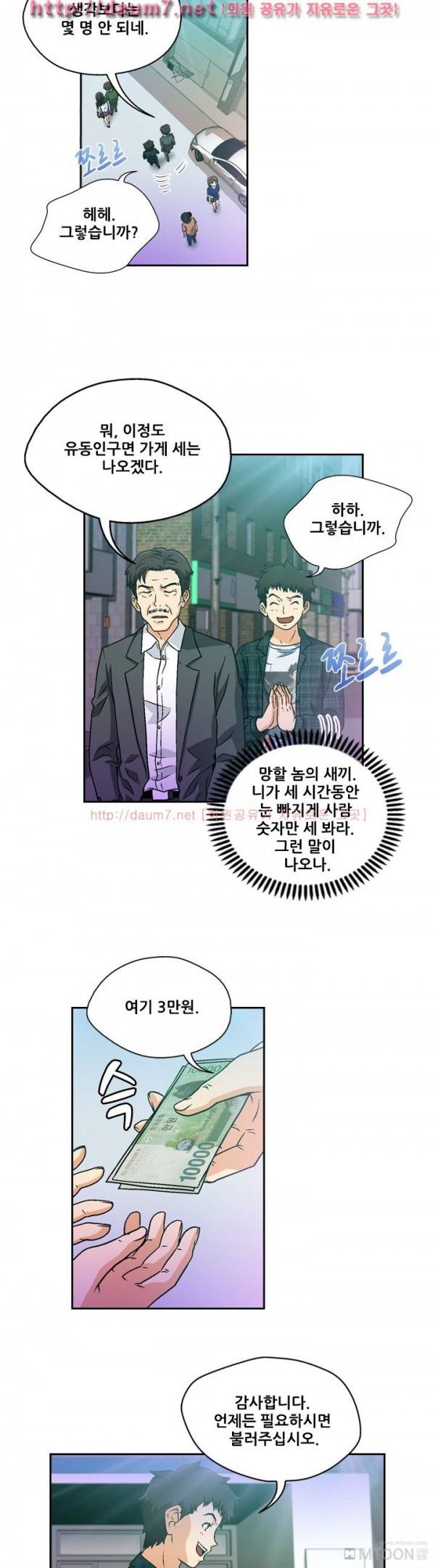 라이프게임 9화 4