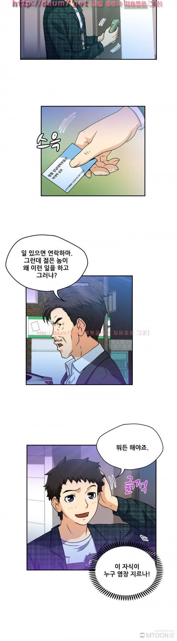 라이프게임 9화 5