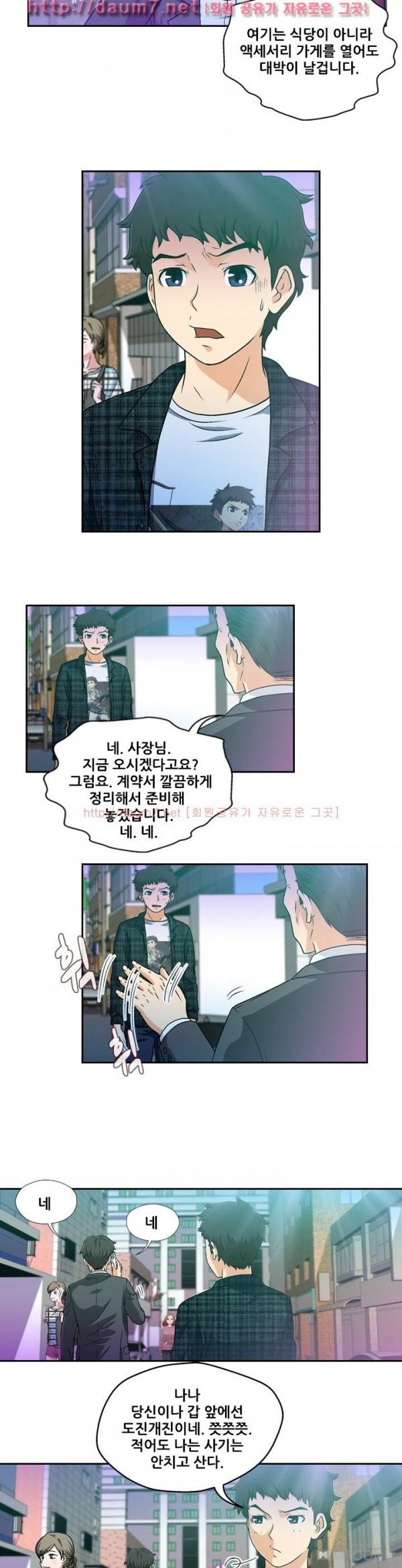 라이프게임 9화 7