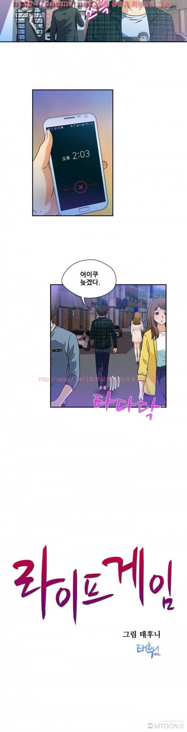 라이프게임 9화 8