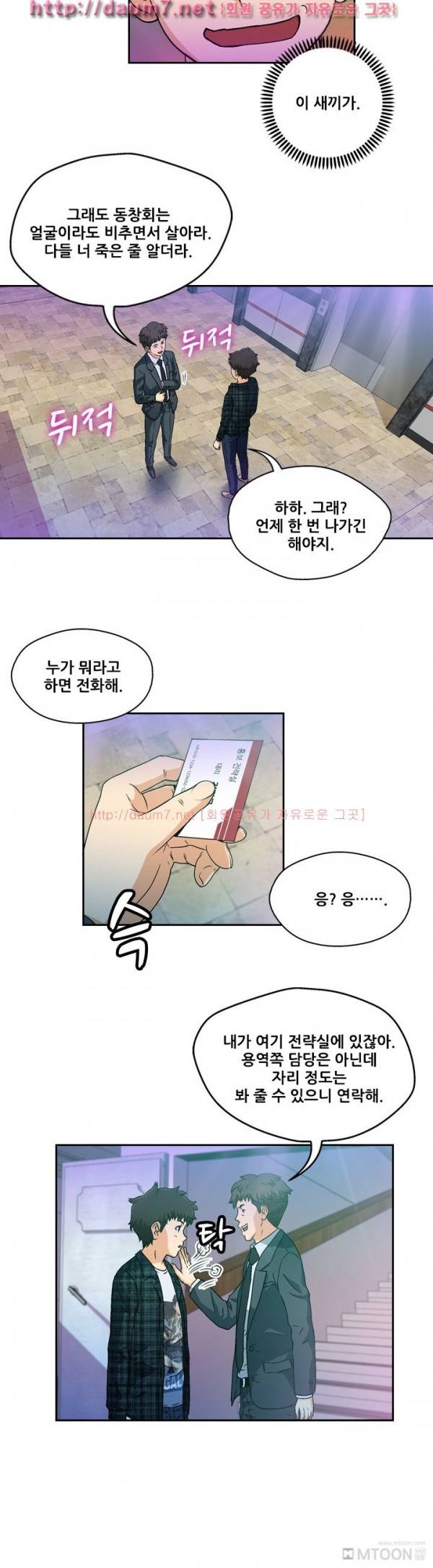 라이프게임 9화 13