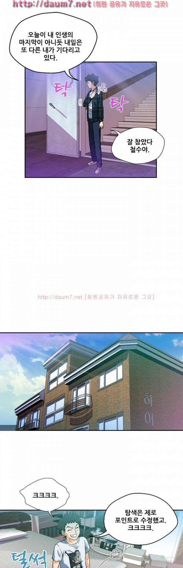 라이프게임 9화 15