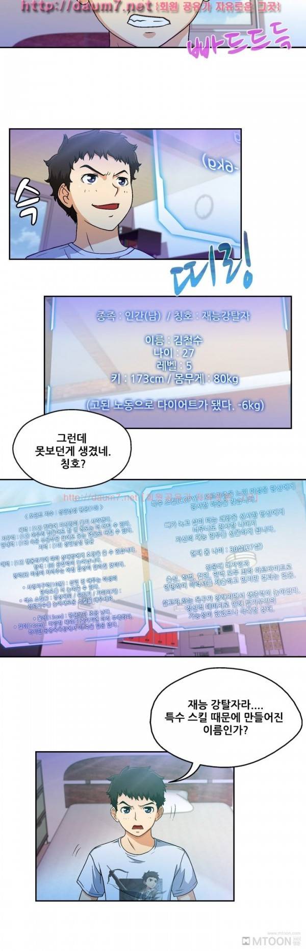 라이프게임 9화 17