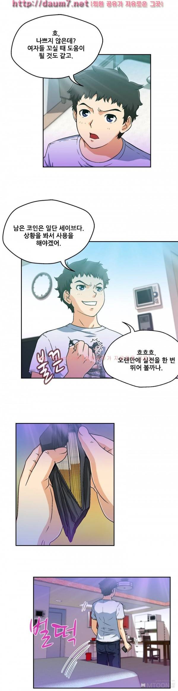 라이프게임 9화 19
