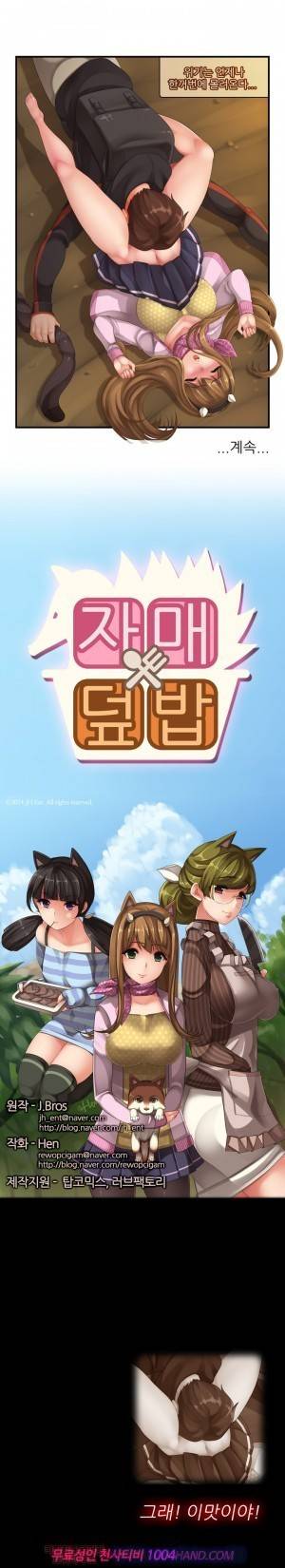 자매덮밥 1화 5