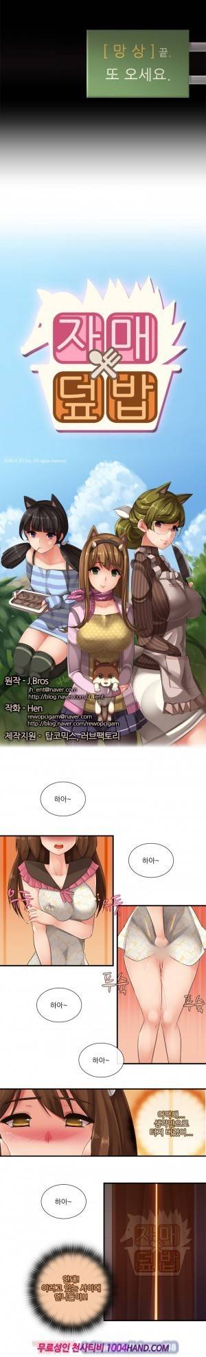 자매덮밥 11화 2