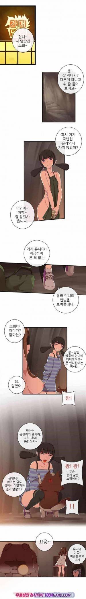 자매덮밥 시즌2 12화 4
