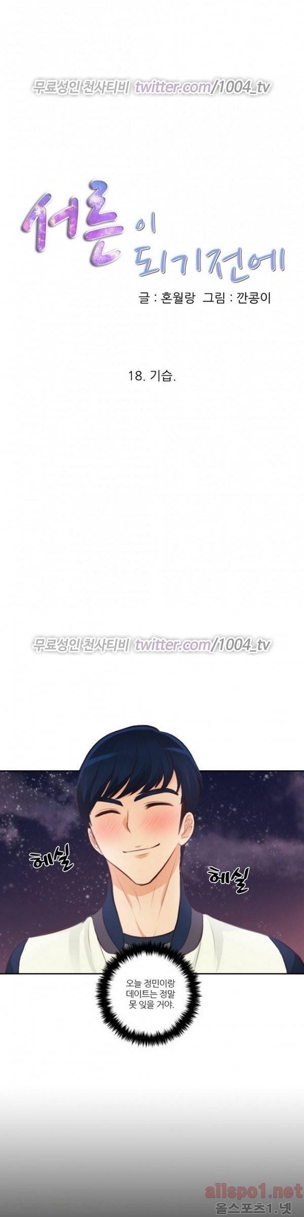 서른이 되기전에 18화 1