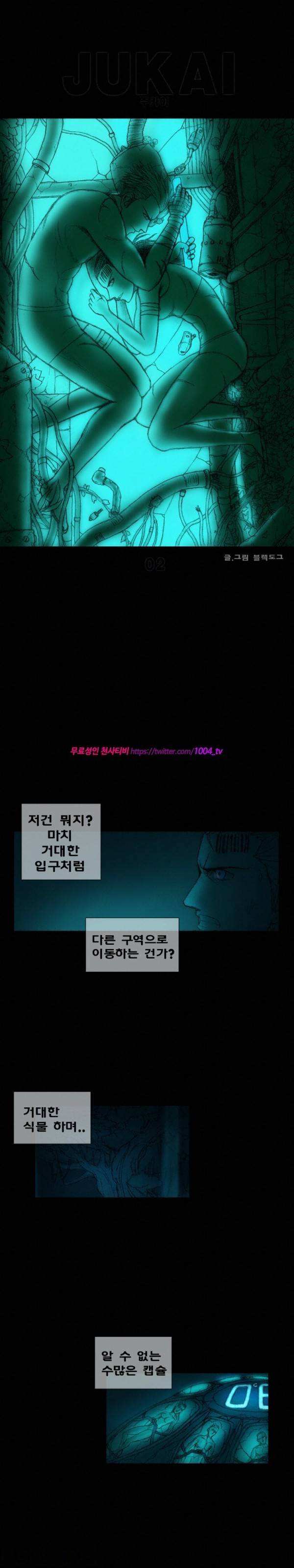 주카이 2화 2