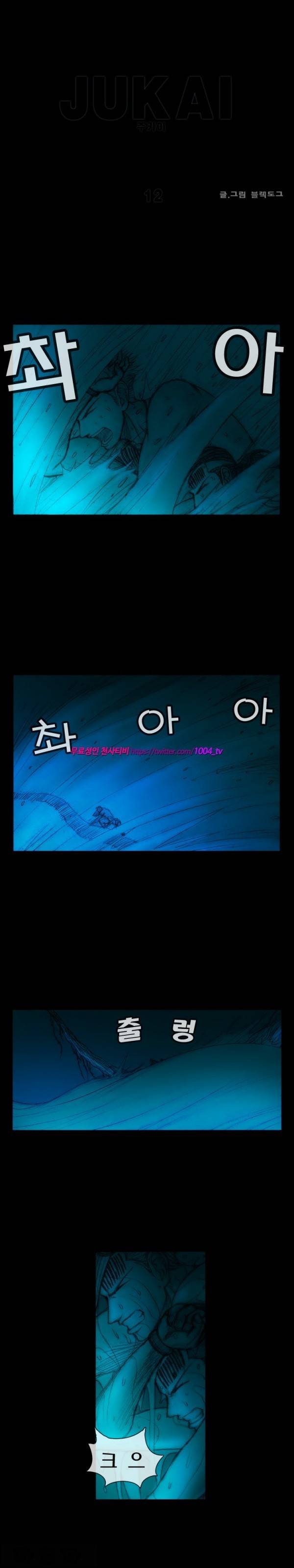 주카이 12화 2