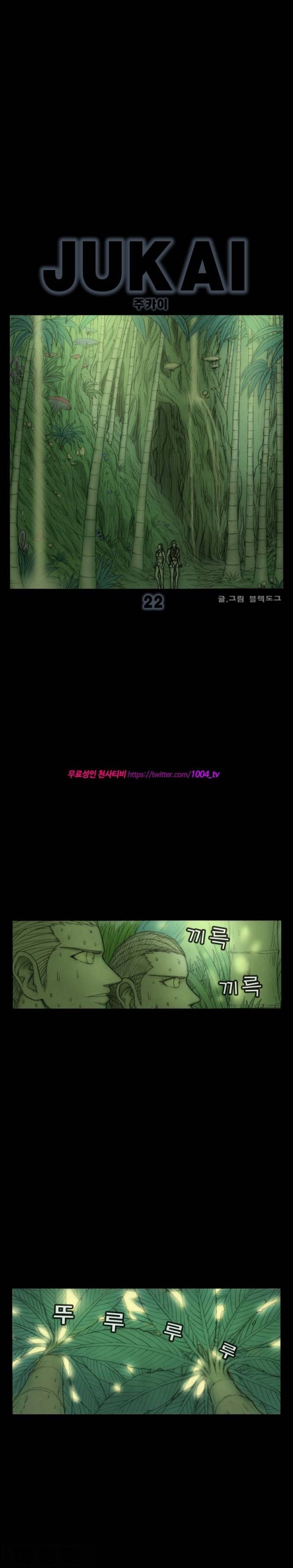 주카이 22화 2