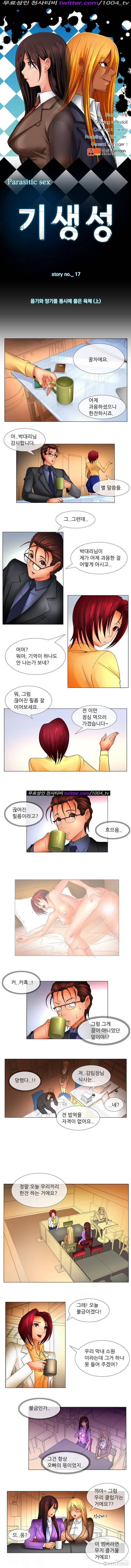 기생성 17화 1